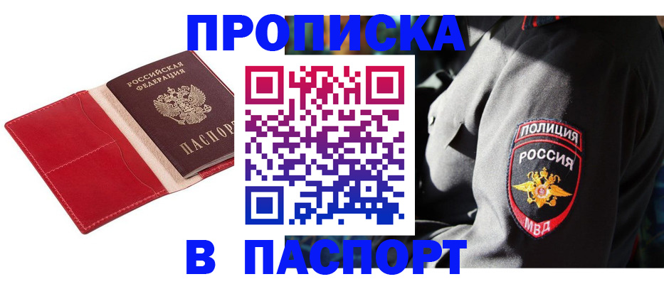 временная регистрация гарантия в Красноармейске